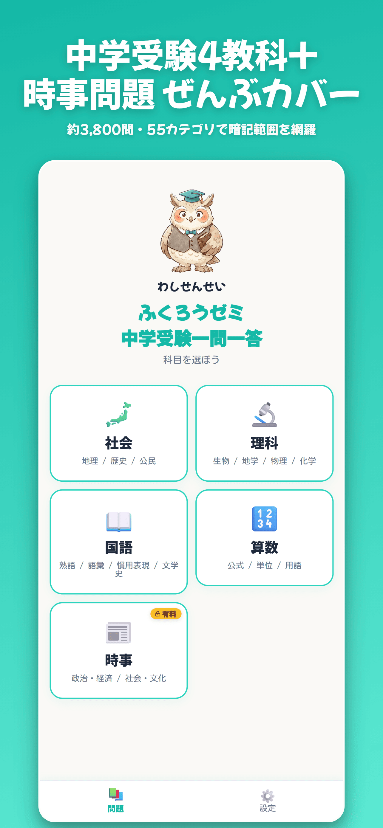 教科を選んでスタート
